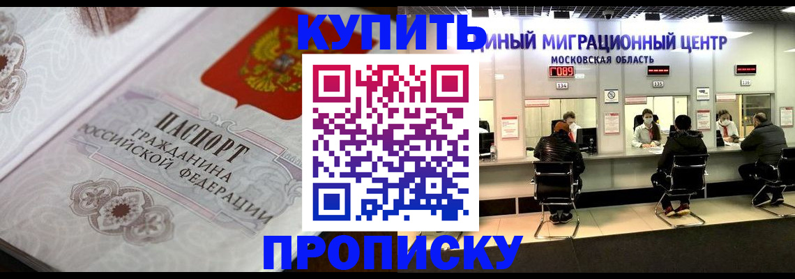 прописка законно в Пензе