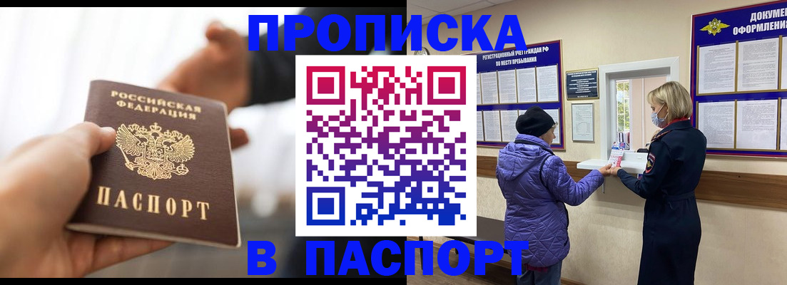 прописка законно в Пензе